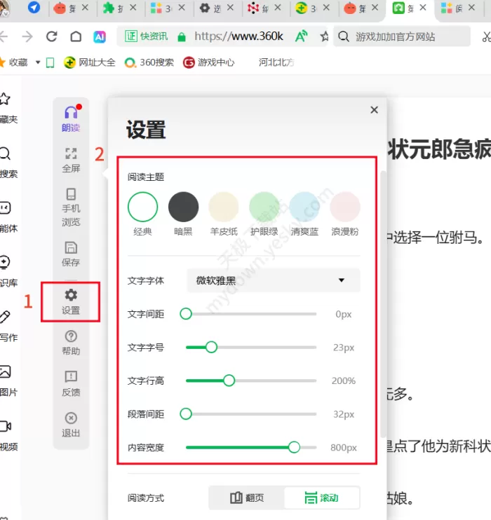 360安全浏览器阅读模式使用教程_如何安装阅读模式