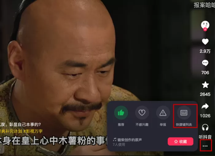 2025抖音电脑版快捷键如何查看_快捷键查看入口在哪