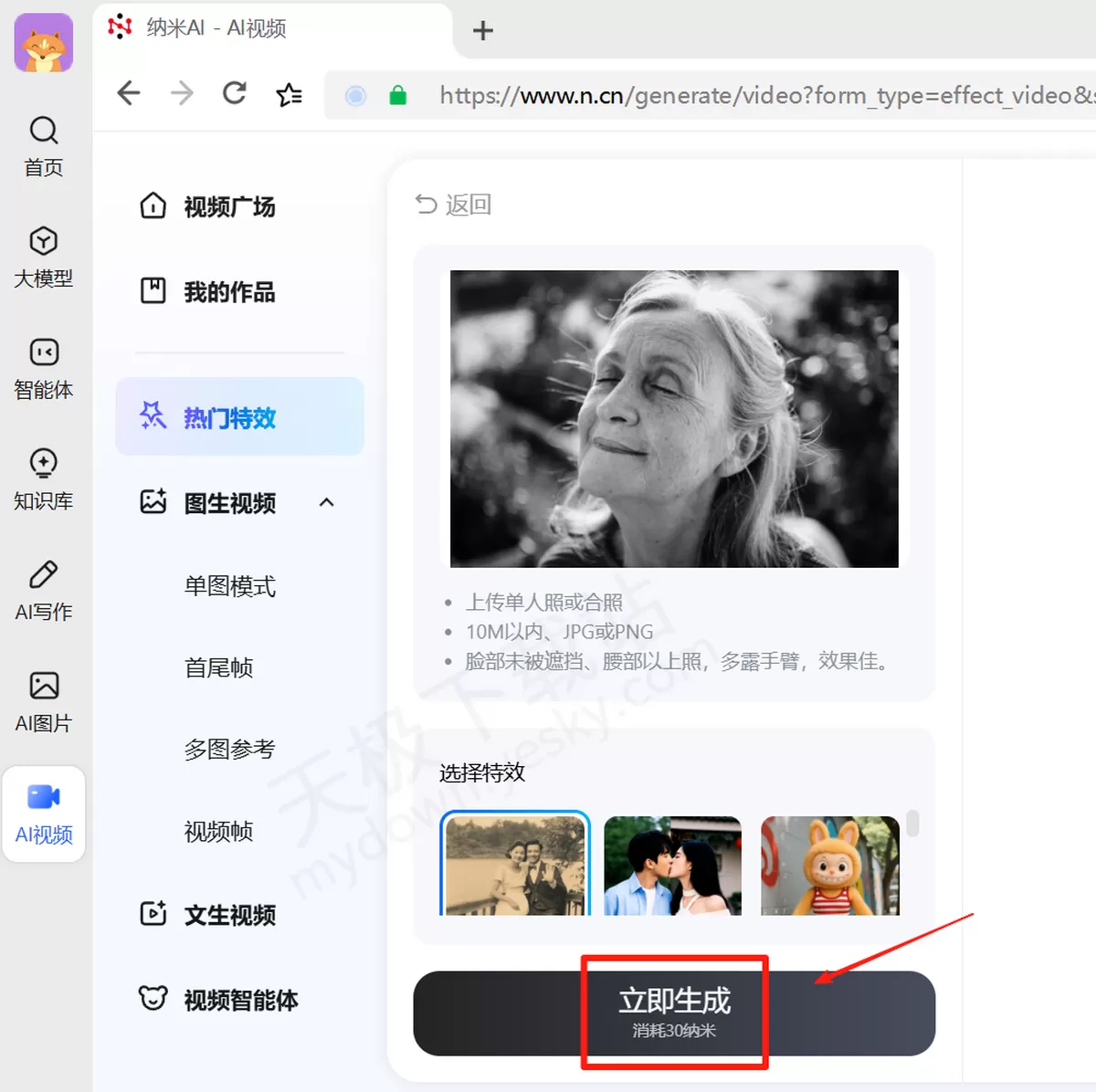2025纳米AI电脑版AI视频特效使用方法_AI视频特效怎么用