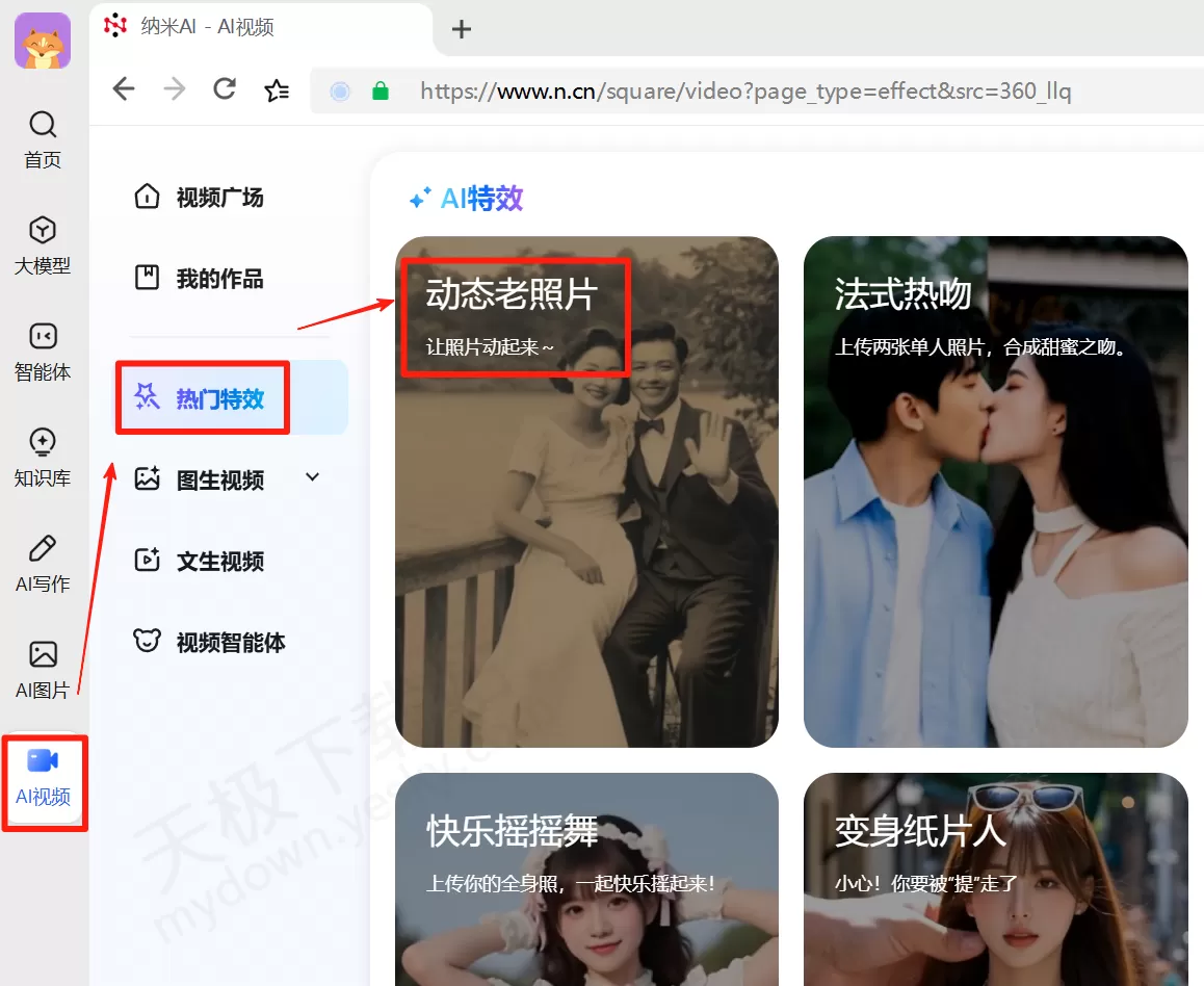 2025纳米AI电脑版AI视频特效使用方法_AI视频特效怎么用