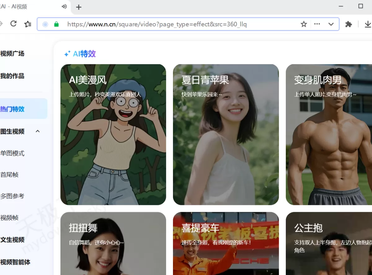 2025纳米AI电脑版AI视频特效使用方法_AI视频特效怎么用