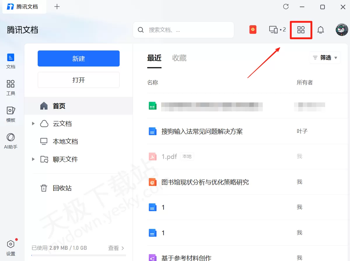 2025腾讯文档电脑版语音速记使用方法_语音速记要不要收费
