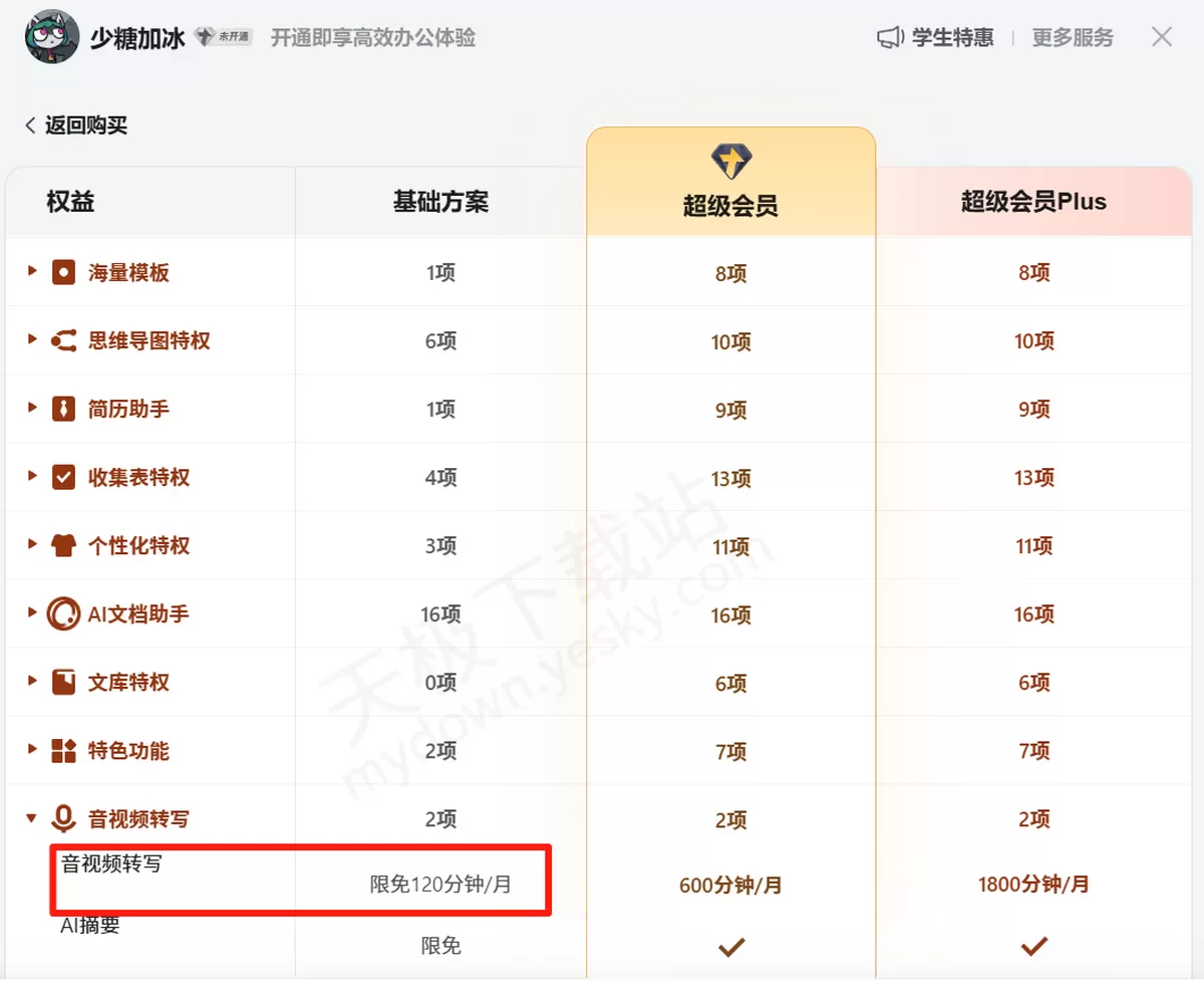 2025腾讯文档电脑版语音速记使用方法_语音速记要不要收费