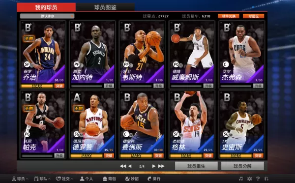 NBA2K游戏更换球队一定要注意的事_玩家换球队技巧