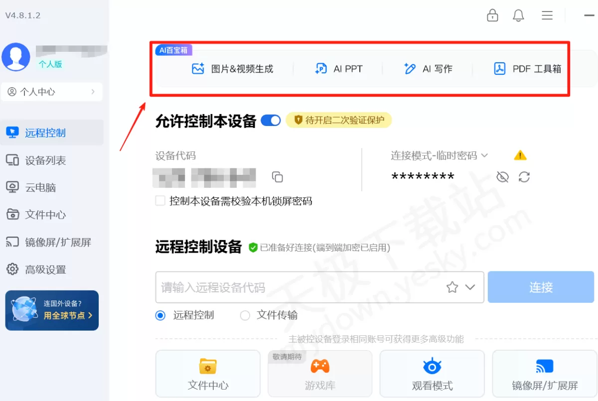 2025ToDesk电脑版AI文档解读使用图文教程_AI文档解读怎么用