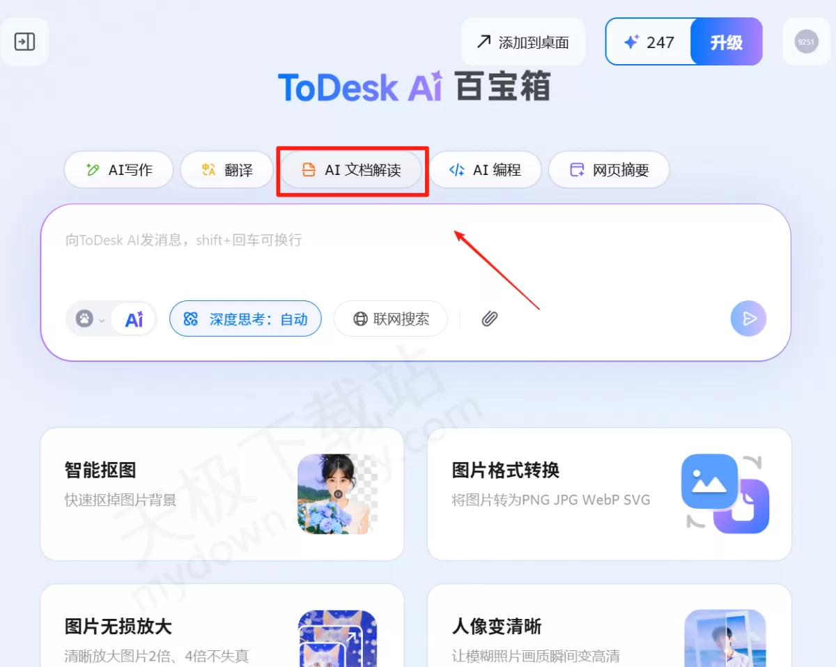 2025ToDesk电脑版AI文档解读使用图文教程_AI文档解读怎么用