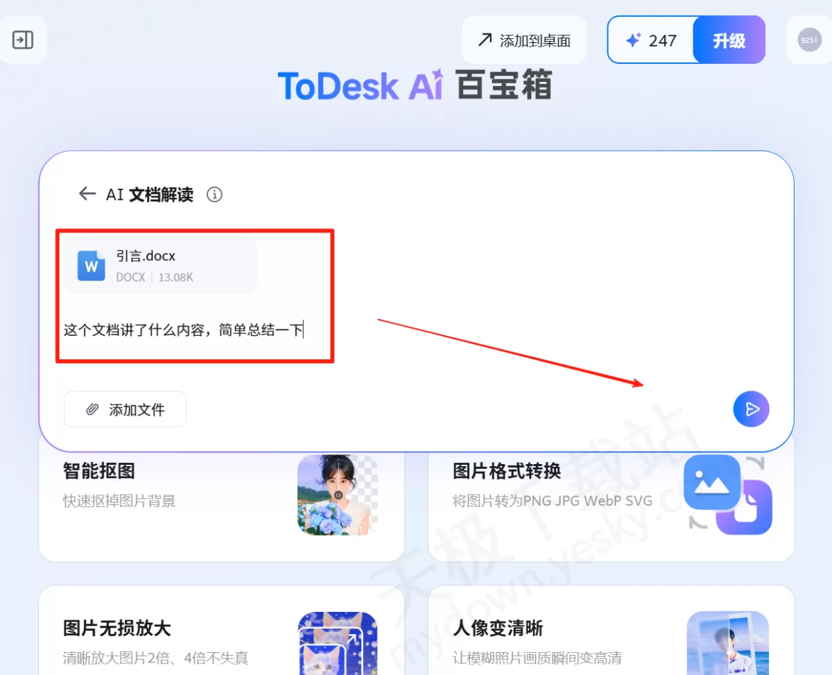 2025ToDesk电脑版AI文档解读使用图文教程_AI文档解读怎么用