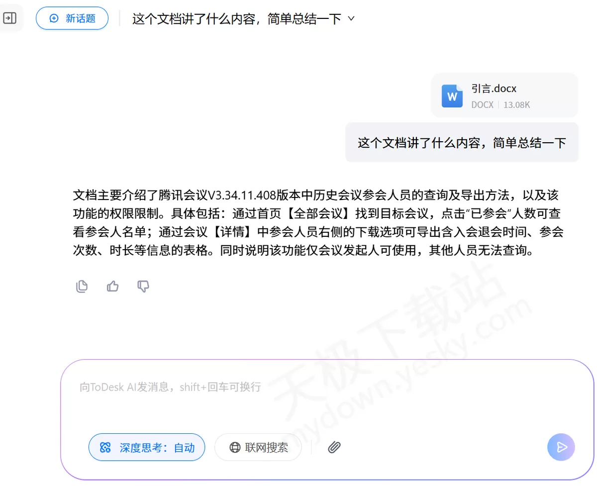2025ToDesk电脑版AI文档解读使用图文教程_AI文档解读怎么用