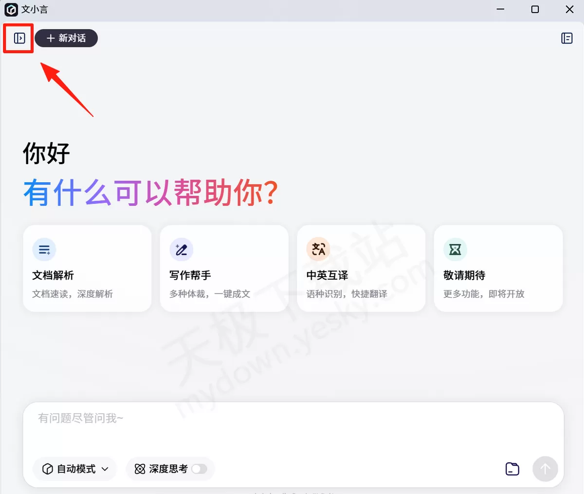 2025文小言电脑版历史对话记录删除方法_删除的对话记录还能找回吗