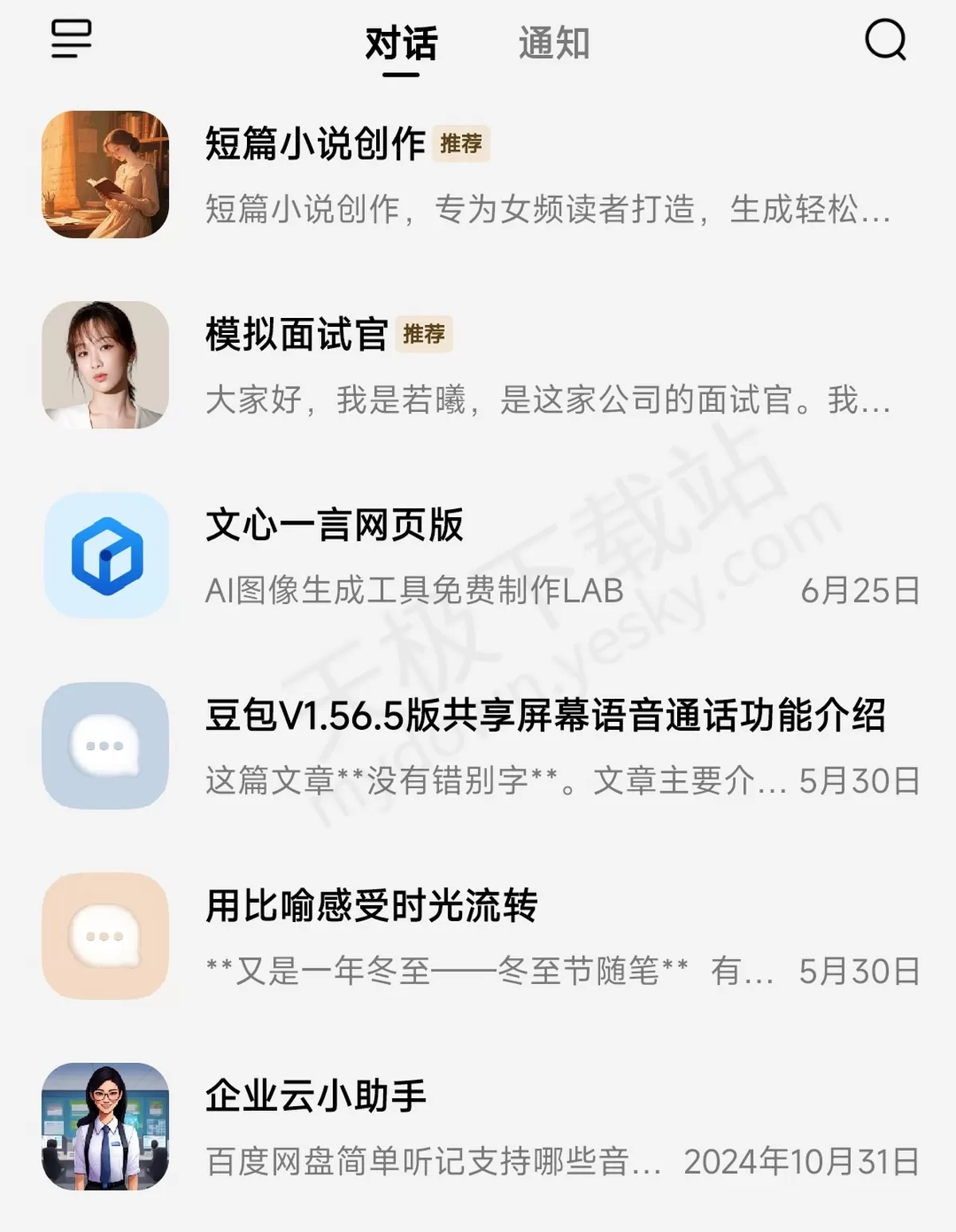 2025文小言电脑版历史对话记录删除方法_删除的对话记录还能找回吗