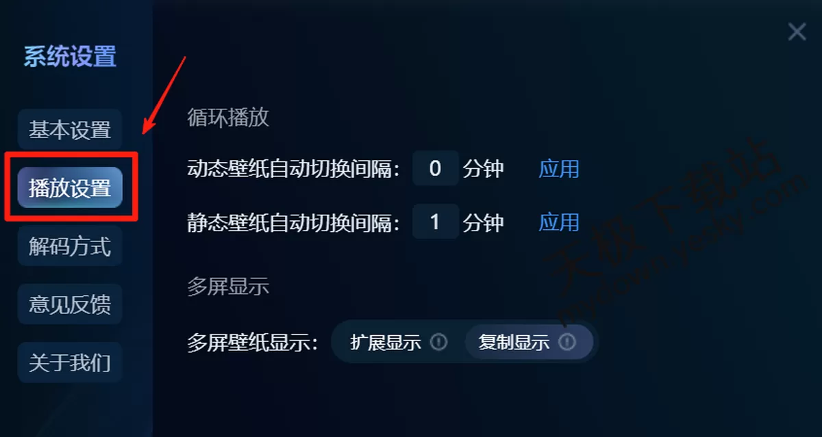 2025哇叽壁纸电脑版壁纸自动切换最新设置方法_自动切换间隔在哪设置