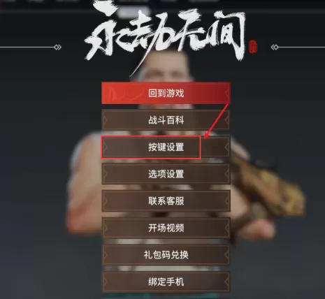 永劫无间怎么设置武器切换快捷键_如何一键切换备用武器