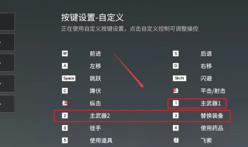 永劫无间怎么设置武器切换快捷键_如何一键切换备用武器