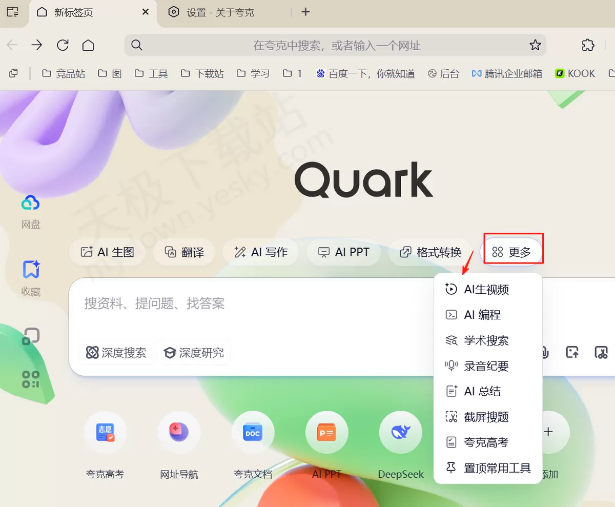2025年夸克浏览器电脑版AI视频制作图文教程_夸克AI视频制作收费吗