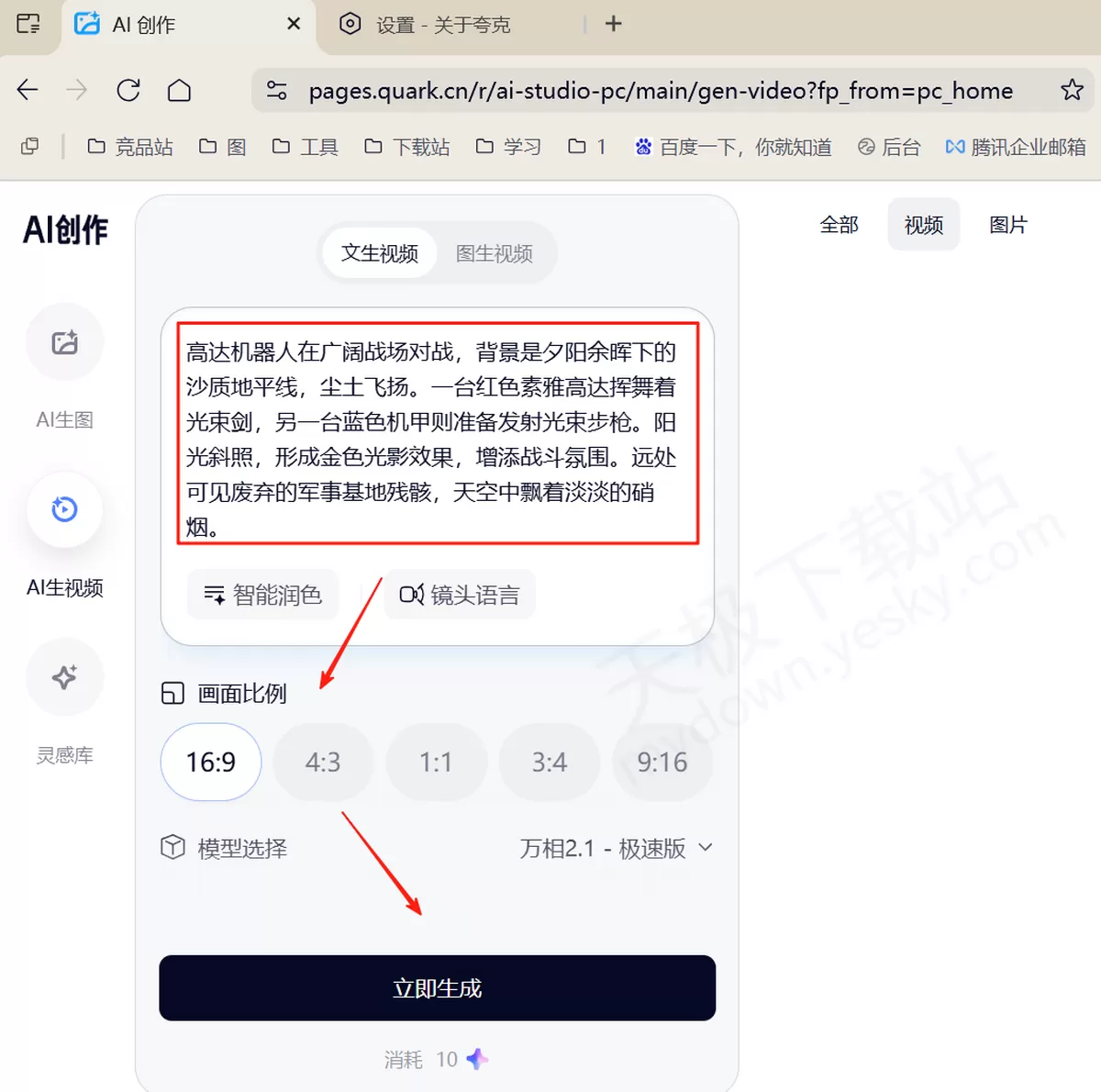 2025年夸克浏览器电脑版AI视频制作图文教程_夸克AI视频制作收费吗