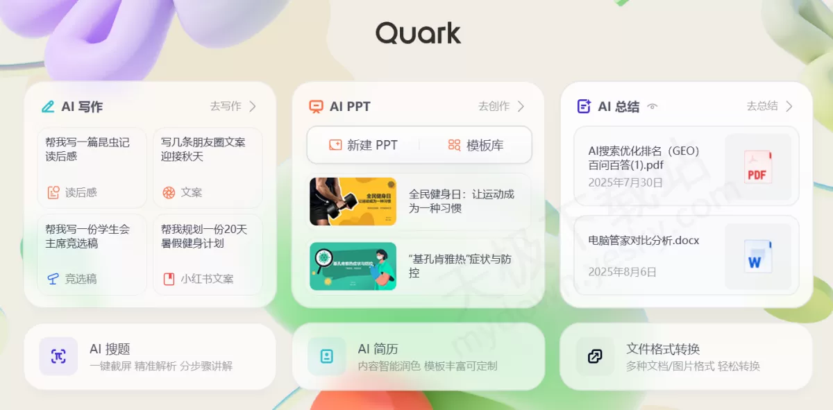 2025年夸克浏览器电脑版AI视频制作图文教程_夸克AI视频制作收费吗