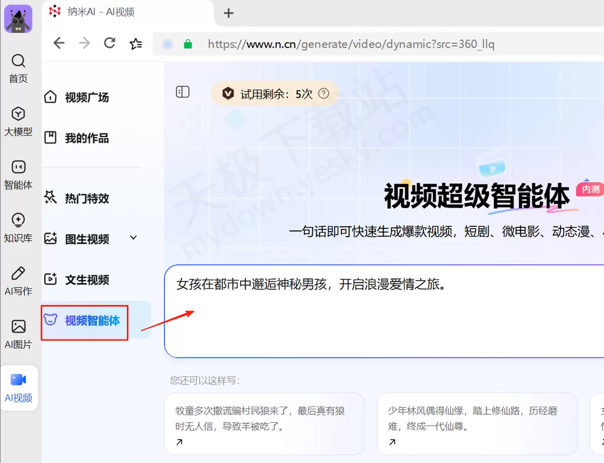 2025纳米AI电脑版视频智能体使用方法_视频智能体收费吗