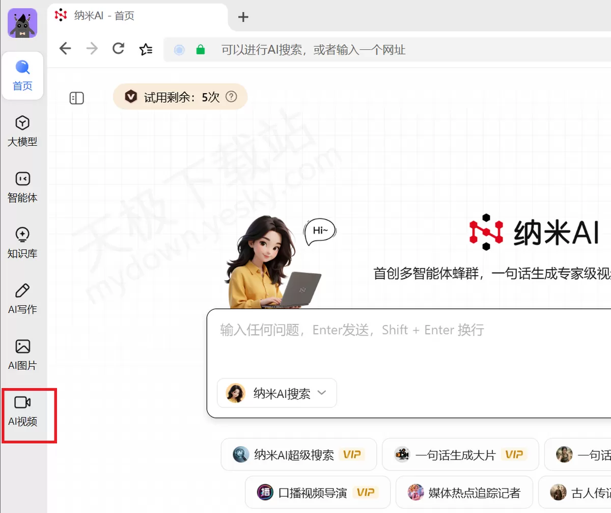 2025纳米AI电脑版视频智能体使用方法_视频智能体收费吗