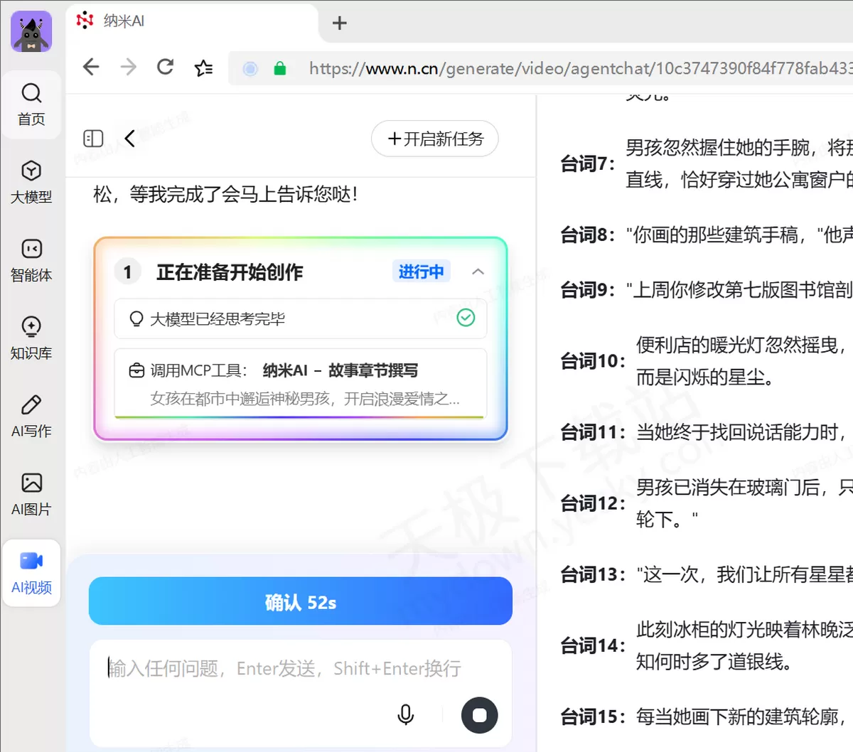 2025纳米AI电脑版视频智能体使用方法_视频智能体收费吗
