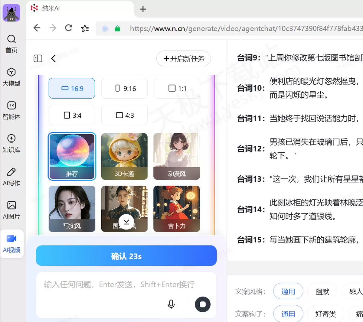 2025纳米AI电脑版视频智能体使用方法_视频智能体收费吗