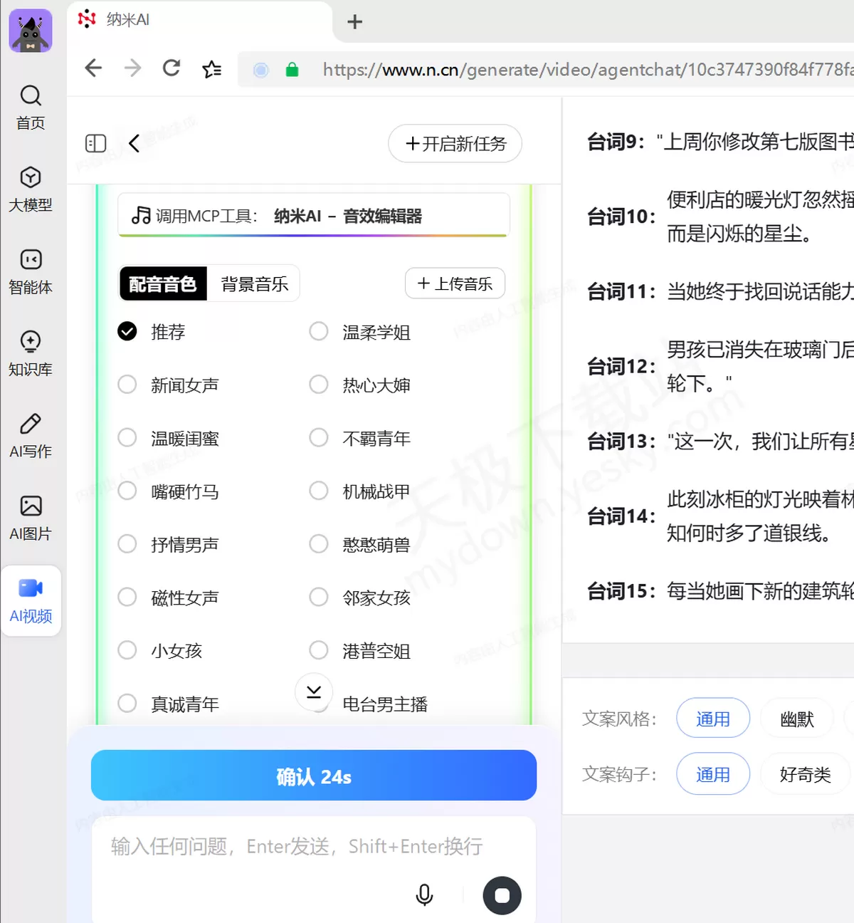 2025纳米AI电脑版视频智能体使用方法_视频智能体收费吗