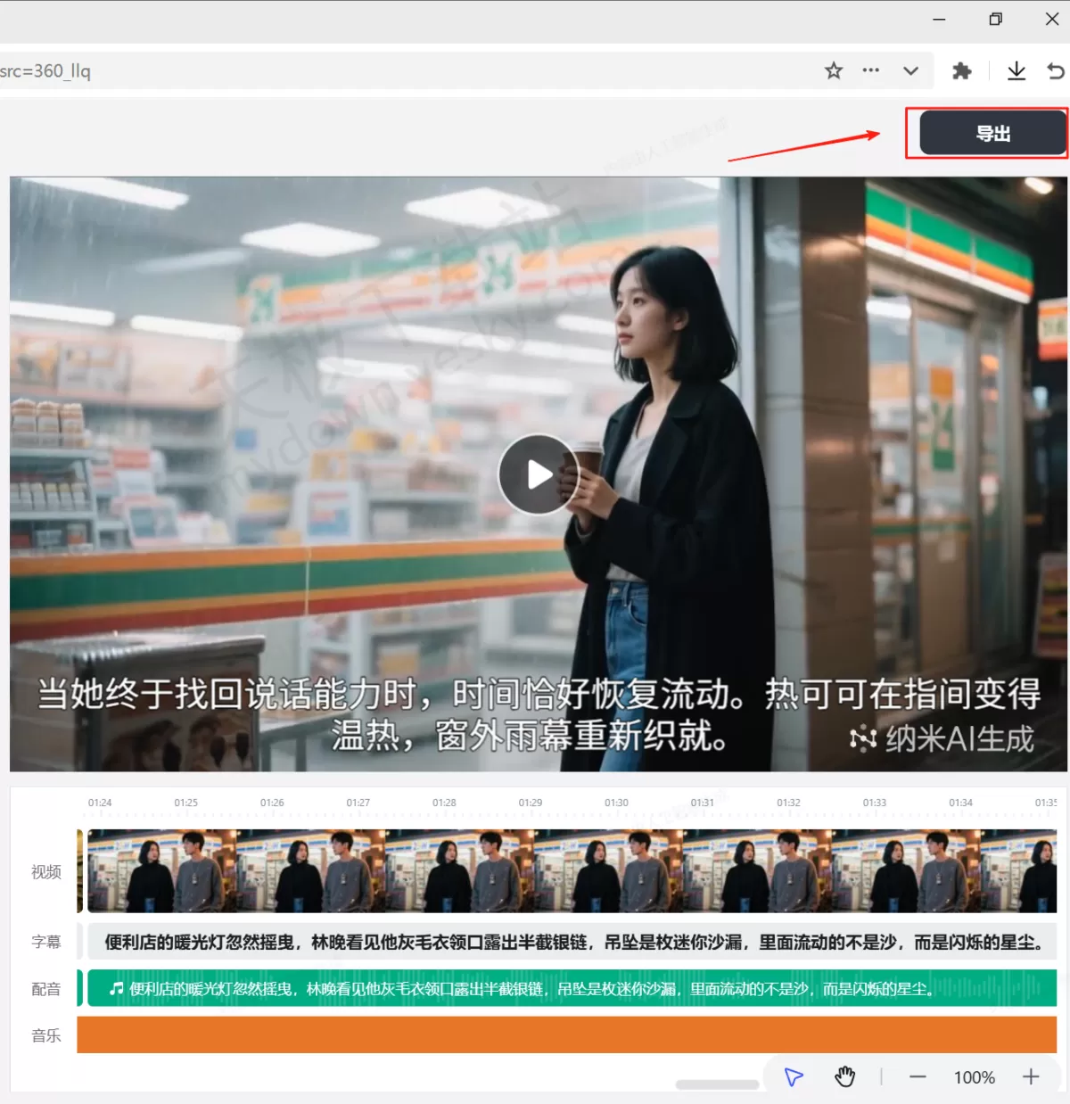 2025纳米AI电脑版视频智能体使用方法_视频智能体收费吗