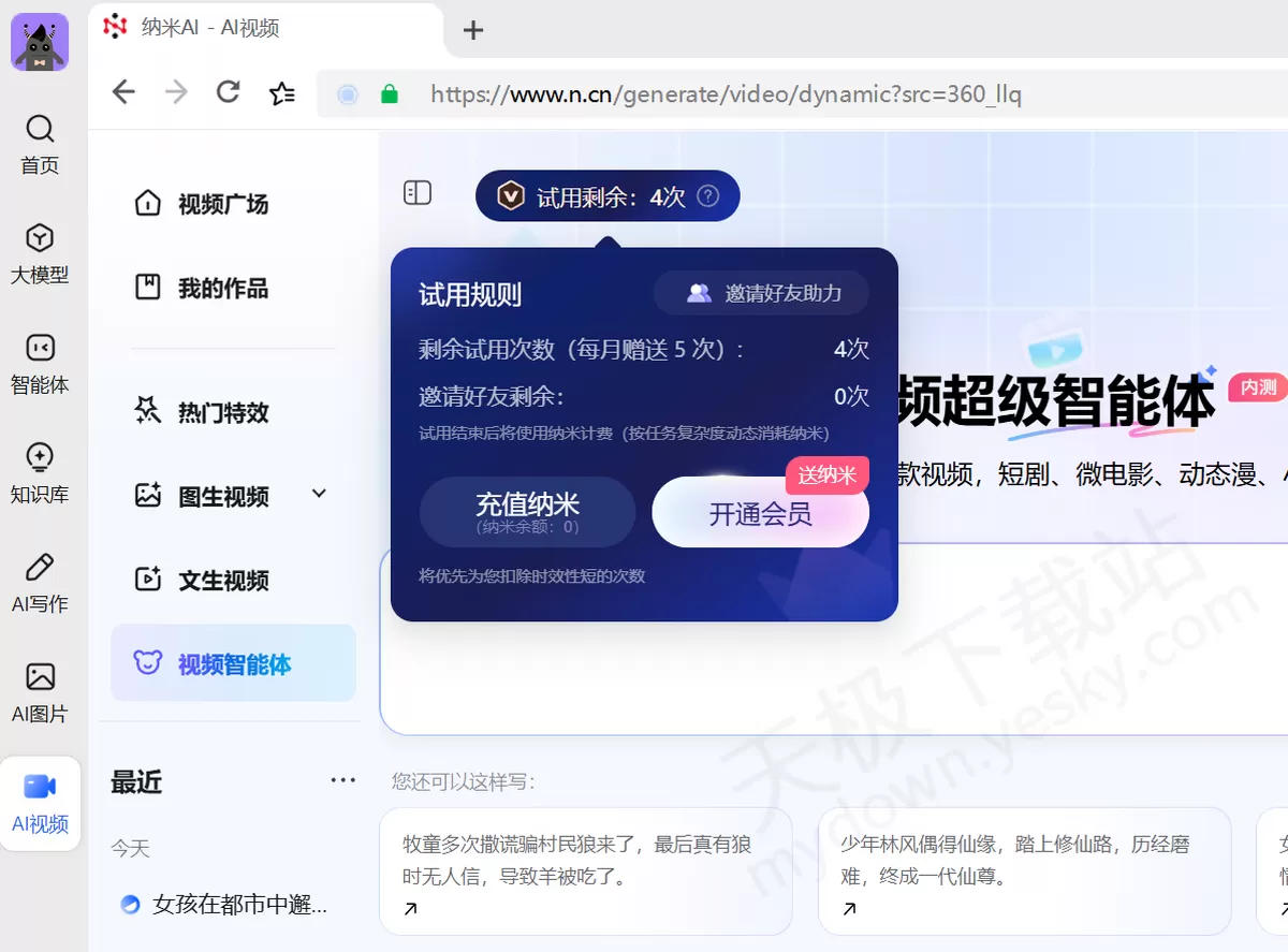 2025纳米AI电脑版视频智能体使用方法_视频智能体收费吗