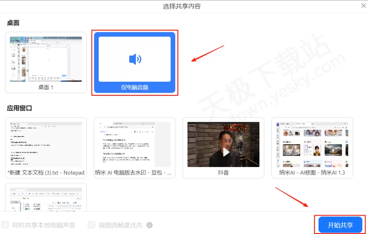 2025网易会议电脑版音频共享图文教程_音频共享听不到声音怎么办