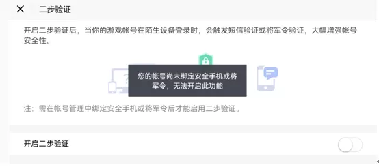 永劫无间怎么绑定将军令开启二步验证_如何提高永劫无间账号安全