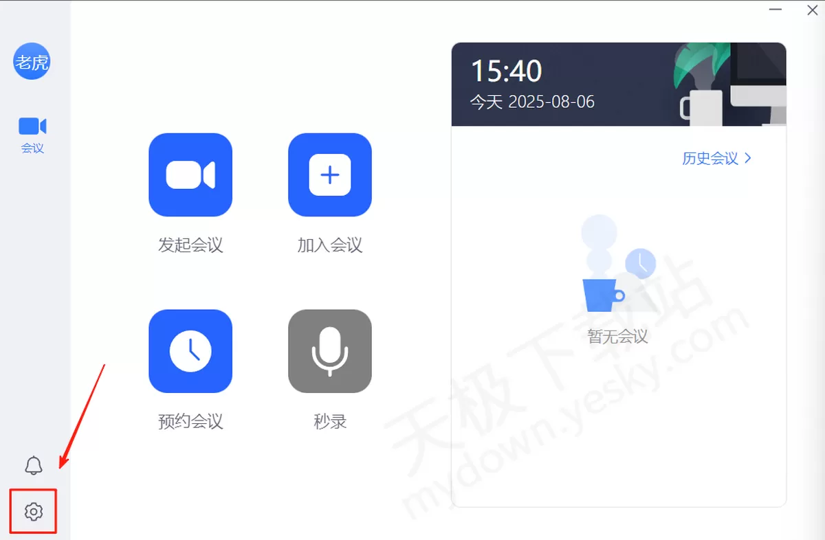 2025网易会议电脑版入会关闭麦克风方法_网易会议麦克风没声音怎么办