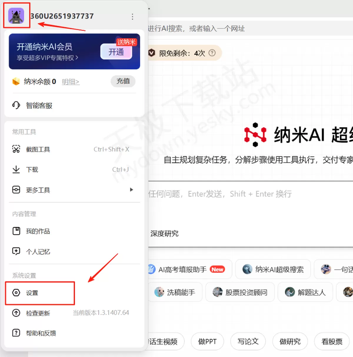 2025纳米AI电脑版AI划词工具使用方法_纳米AI划词功能介绍