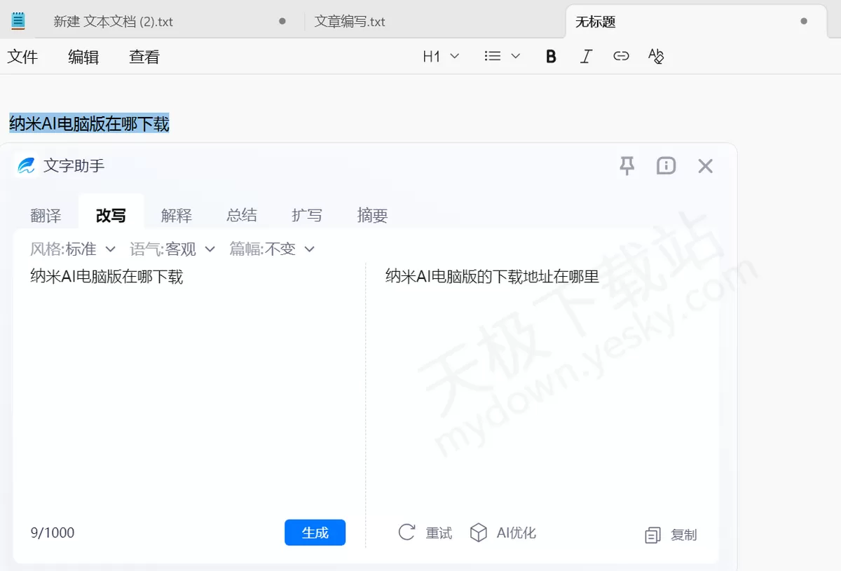 2025纳米AI电脑版AI划词工具使用方法_纳米AI划词功能介绍