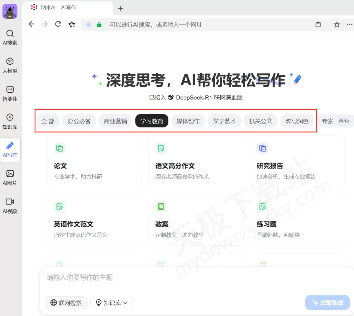 2025纳米AI电脑版AI写作图文教程_纳米AI智能写作好用吗