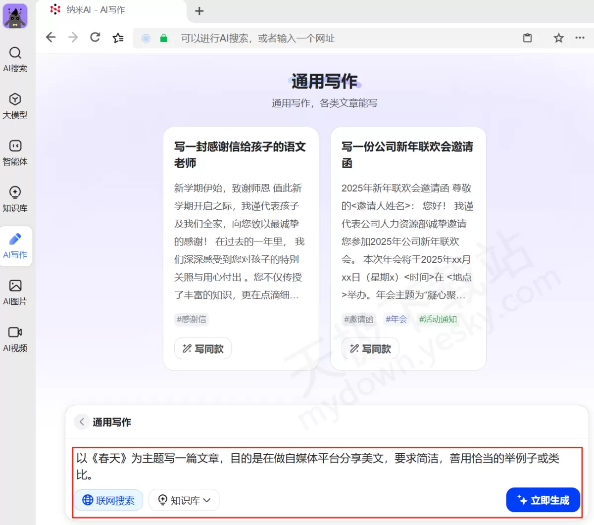 2025纳米AI电脑版AI写作图文教程_纳米AI智能写作好用吗