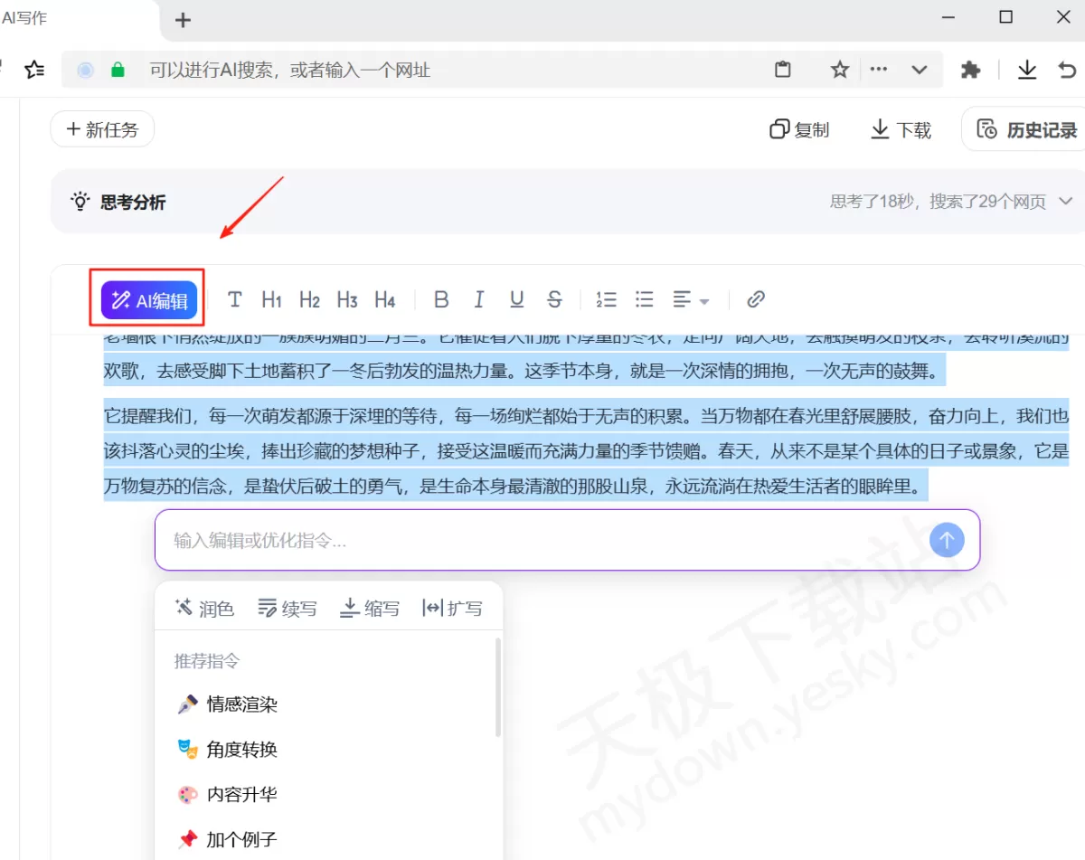 2025纳米AI电脑版AI写作图文教程_纳米AI智能写作好用吗