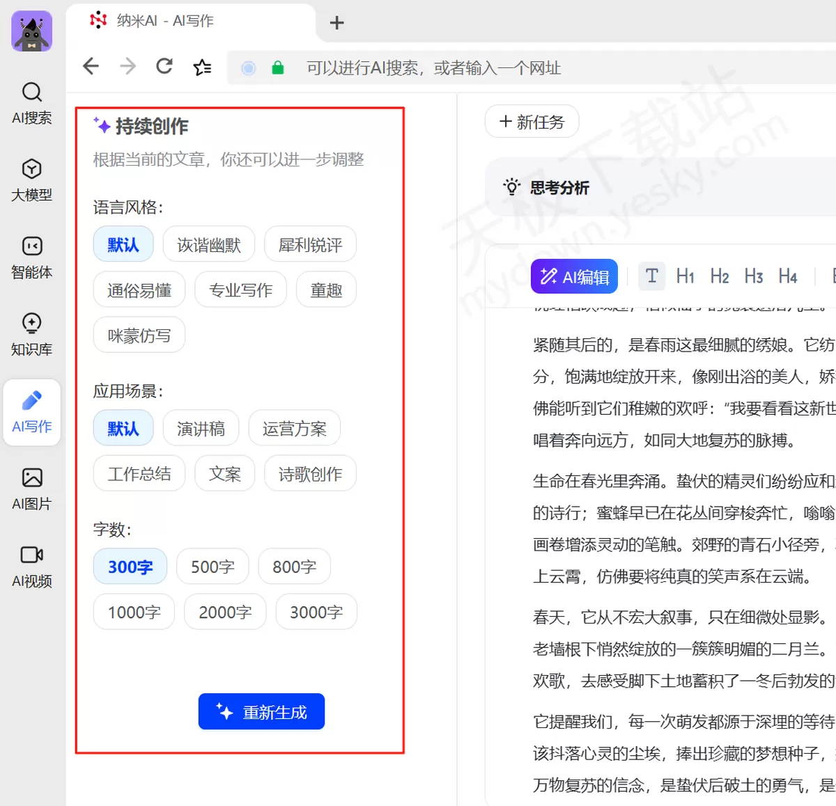 2025纳米AI电脑版AI写作图文教程_纳米AI智能写作好用吗