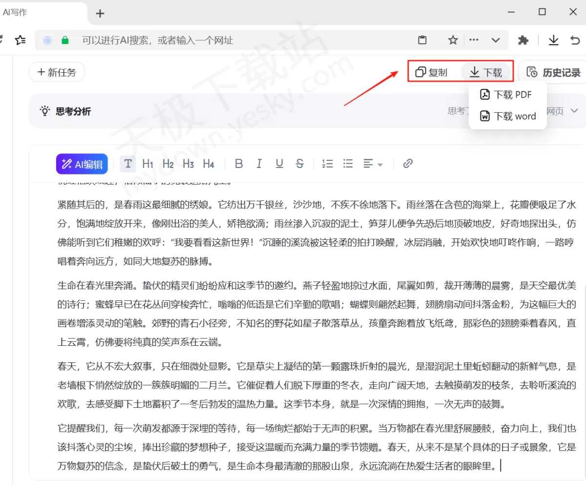 2025纳米AI电脑版AI写作图文教程_纳米AI智能写作好用吗