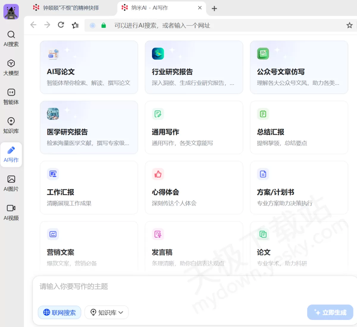 2025纳米AI电脑版AI写作图文教程_纳米AI智能写作好用吗