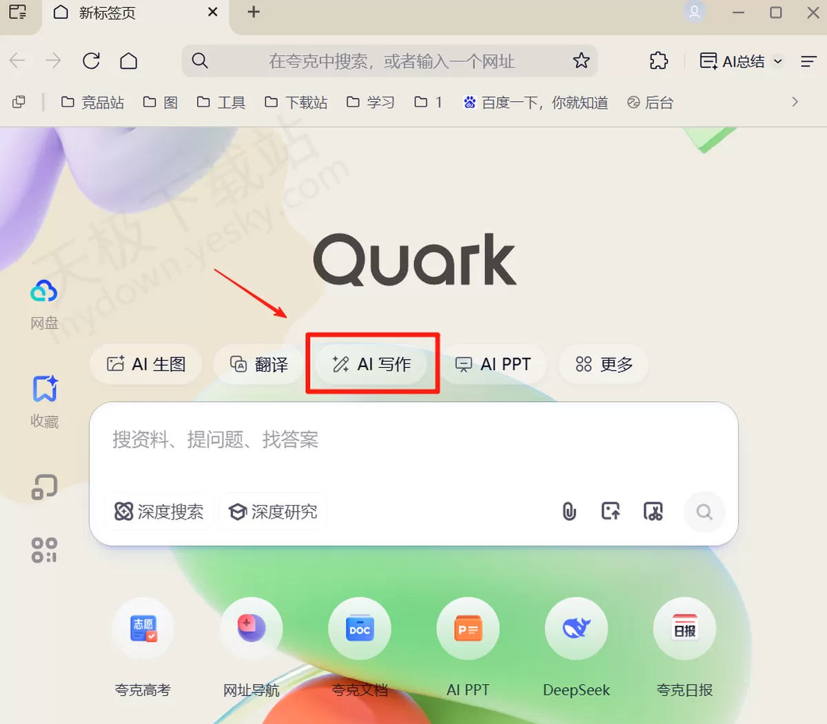 2025夸克浏览器电脑版AI写作最新使用教程_夸克浏览器AI写作怎么用