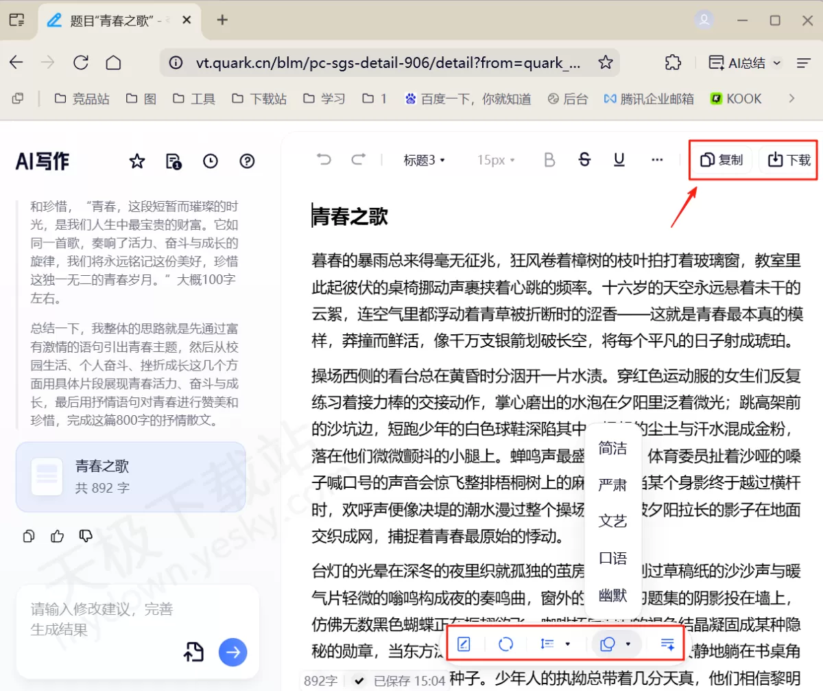 2025夸克浏览器电脑版AI写作最新使用教程_夸克浏览器AI写作怎么用
