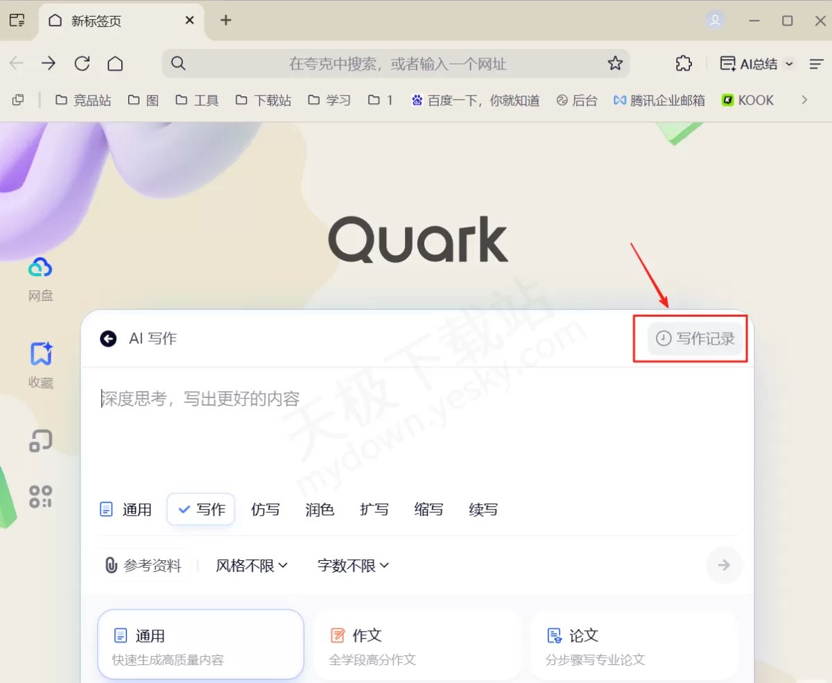 2025夸克浏览器电脑版AI写作最新使用教程_夸克浏览器AI写作怎么用