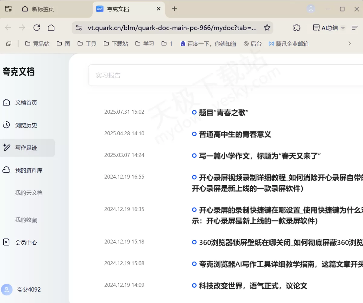2025夸克浏览器电脑版AI写作最新使用教程_夸克浏览器AI写作怎么用