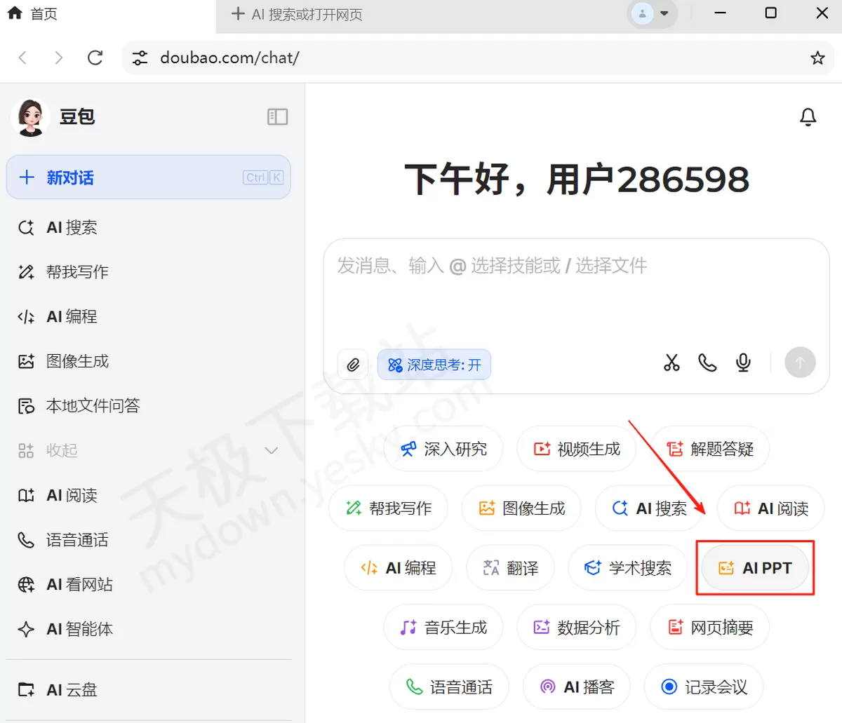2025豆包电脑版AI一键生成PPT最新操作方法_豆包生成PPT要花钱吗