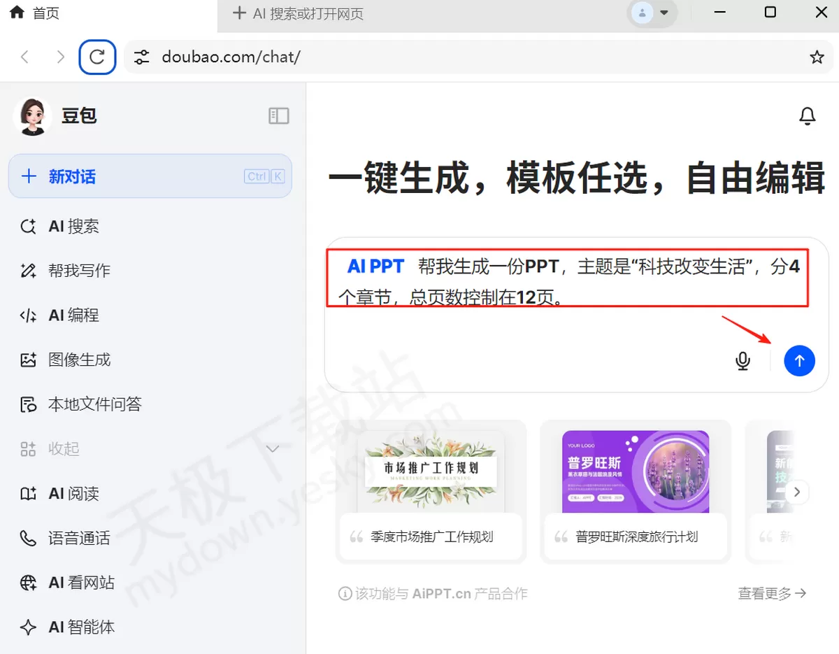 2025豆包电脑版AI一键生成PPT最新操作方法_豆包生成PPT要花钱吗