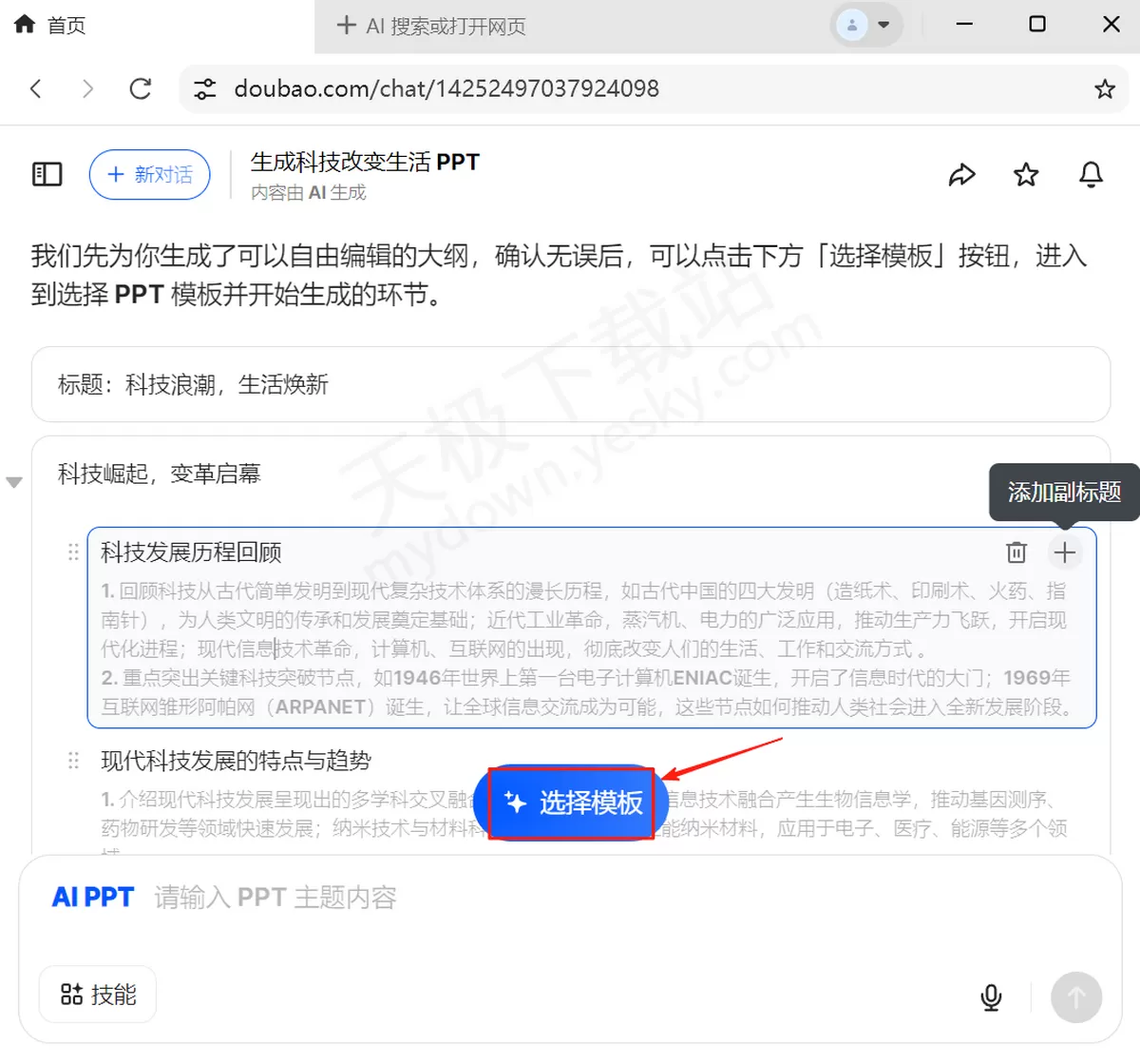 2025豆包电脑版AI一键生成PPT最新操作方法_豆包生成PPT要花钱吗