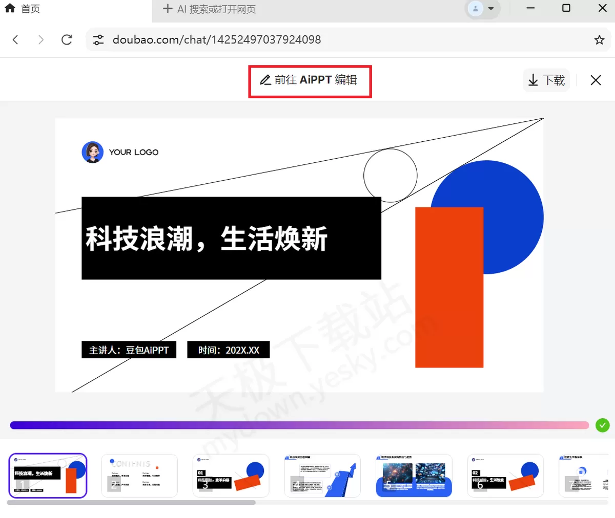 2025豆包电脑版AI一键生成PPT最新操作方法_豆包生成PPT要花钱吗