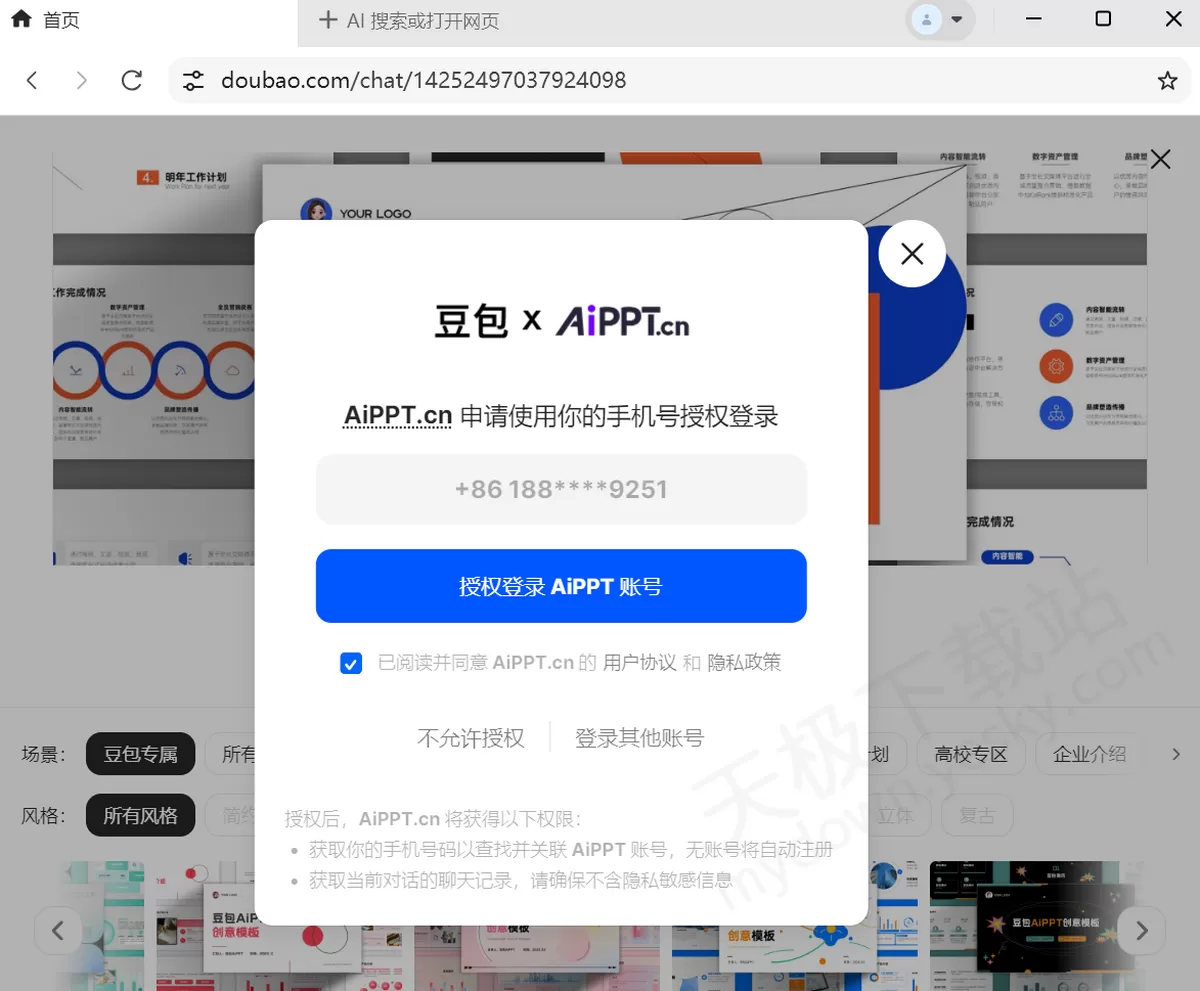 2025豆包电脑版AI一键生成PPT最新操作方法_豆包生成PPT要花钱吗