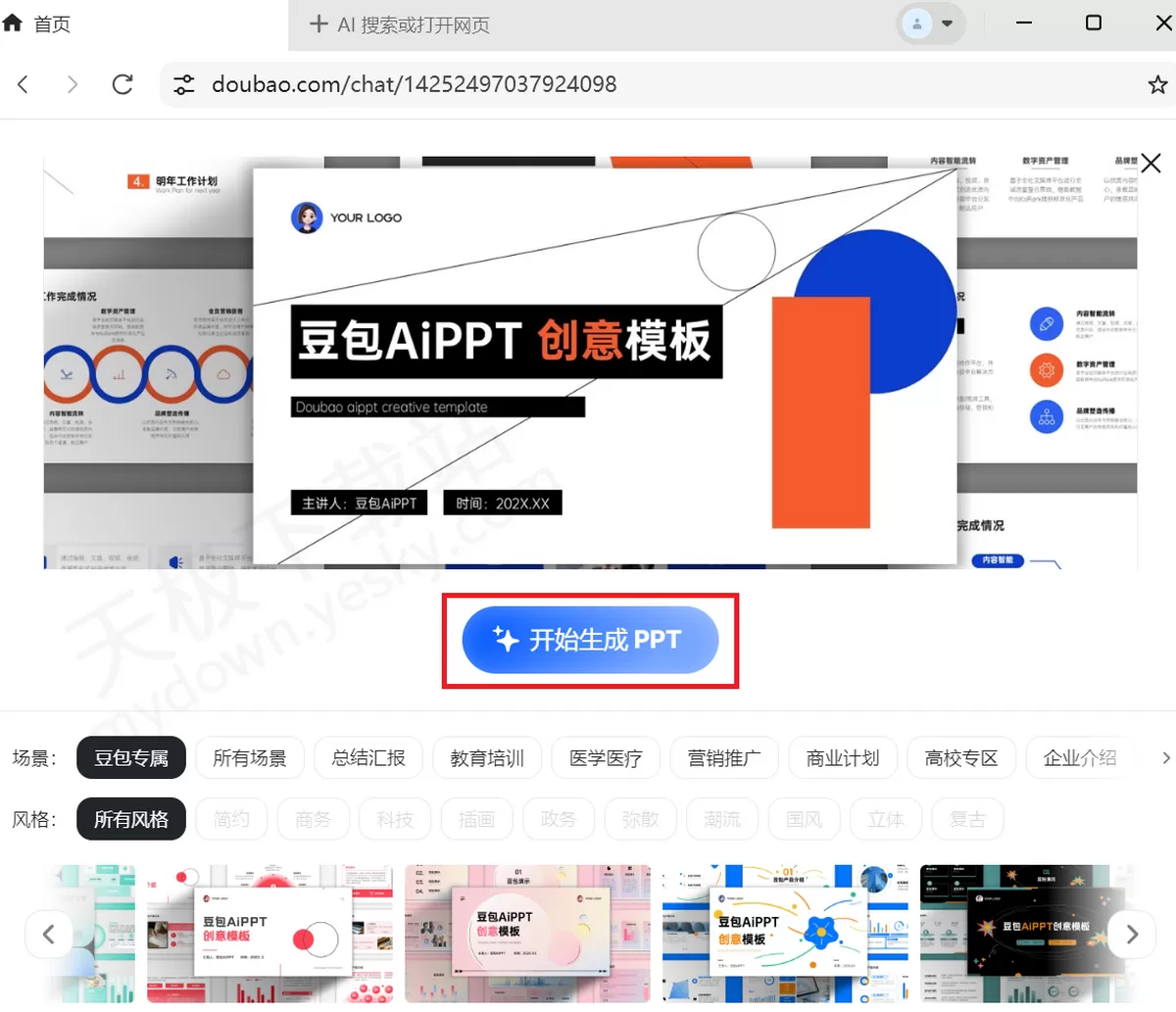 2025豆包电脑版AI一键生成PPT最新操作方法_豆包生成PPT要花钱吗