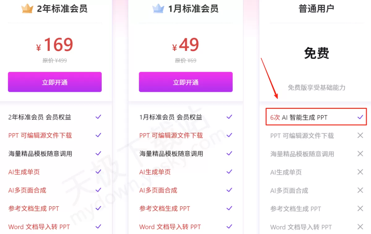 2025豆包电脑版AI一键生成PPT最新操作方法_豆包生成PPT要花钱吗