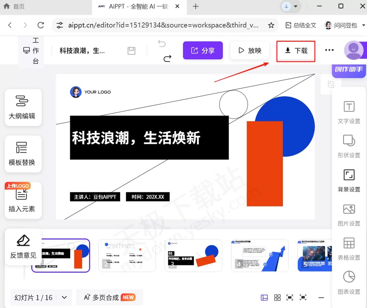 2025豆包电脑版AI一键生成PPT最新操作方法_豆包生成PPT要花钱吗